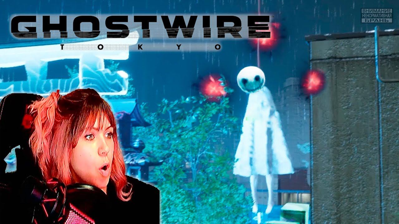 Ghostwire: Tokyo  #10 | Иттан-момэн |