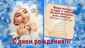 🎁Поздравить с днем рождения Зимой. 🌹Красивое зимнее поздравление с днем рождения!🎈Видео открытка.