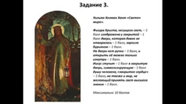 Телешкола / МХК / Типы заданий и критерии оценивания работ муниципального этапа ВсОШ смотреть онлайн