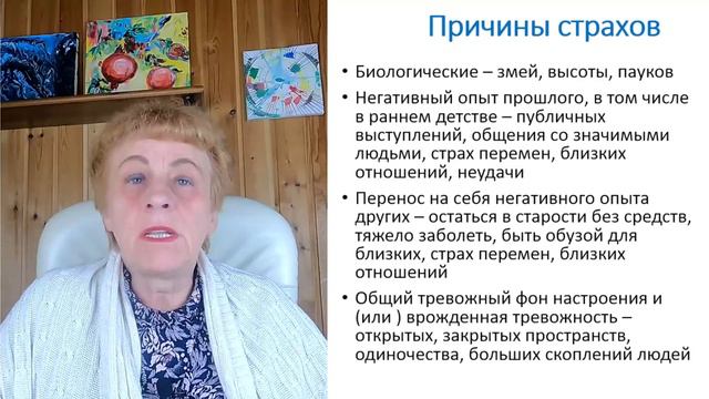 Работа со страхами |  Какие бывают страхи | Как с ними бороться