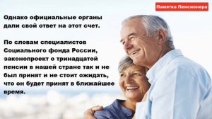 Пенсионерам рассказали правду о 13 пенсии, в Январе 2024!  Эксклюзивная информация!