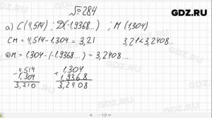 № 284- Алгебра 8 класс Макарычев