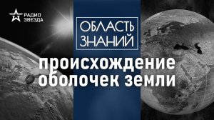 Какой была Земля до появления человека? Лекция геолога Андрея Бычкова