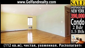 Квартира в Нью-Йорке за 629 тыс. долларов. Как купить квартиру в США