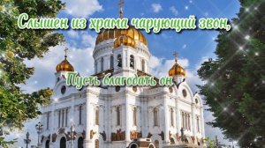 Музыкальное видео поздравление с праздником Святой Троицы! Музыкальная открытка!