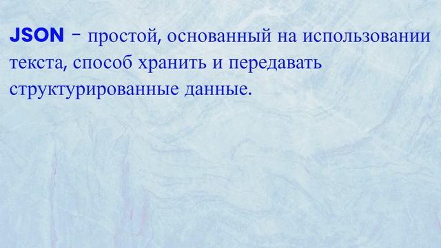 Курс Тестировщика с нуля / 24 урок/ Веб-сервис/ REST архитектура / JSON запросы