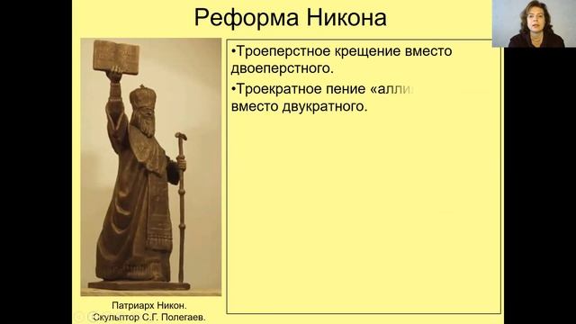 Церковный раскол. Урок истории в 7 классе смотреть онлайн