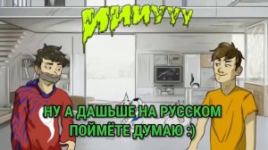 Фиксай - Иииу  (Перевод - трек)