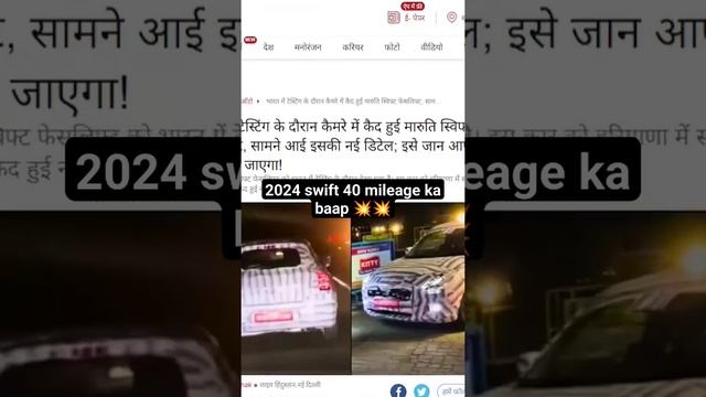 #automobile #car #carlover #swift2024 #marutisuzuki #viral #trending #shortsvideo #automobile