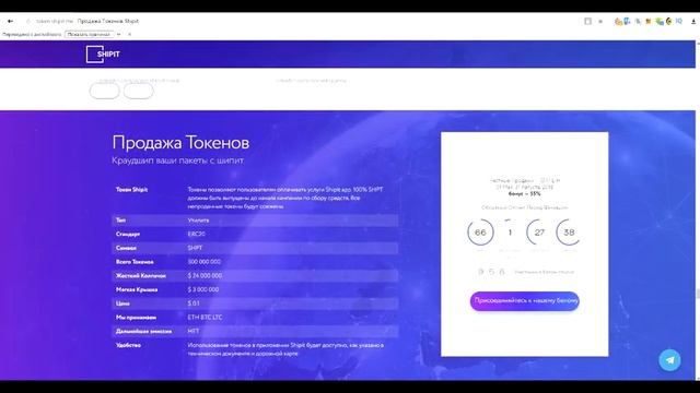 SHIPIT - ICO обзор платформы смотреть онлайн