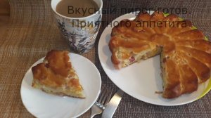 Рецепт вкусного пирога на завтрак