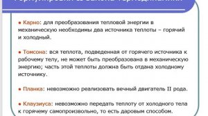 II закон термодинамики | Основы термодинамики и теплопередачи