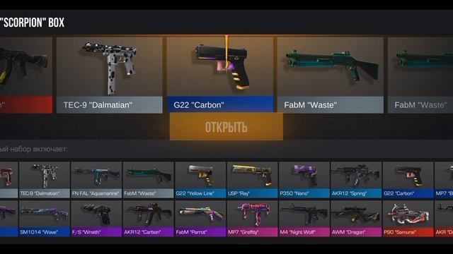 открытие скорпион боксов!