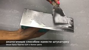 DIY. Как сделать фактуру Кора из декоративных штукатурок Desan?