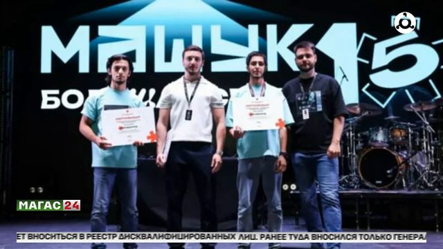 Три проекта представителей Ингушетии получили грантовую поддержку на форуме "Машук"