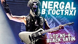 NERGAL из BEHEMOTH в ГОСТЯХ! - ESP LTD NS-6 BLACK SATIN Обзор