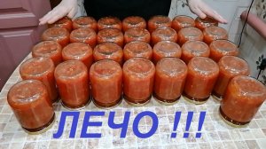 ВКУСНЕЙШЕЕ ЛЕЧО НА ЗИМУ ! ТАКИЕ ЗАГОТОВКИ МОЖНО И ТЕМ КТО ХУДЕЕТ ! ВКУСНО И ПОЛЕЗНО !!!