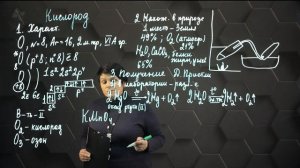 33. Кислород. 8 класс.