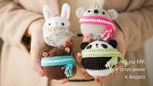 МК по вязанию амигуруми Брелоки Животные крючком. Автор: Stephaniе