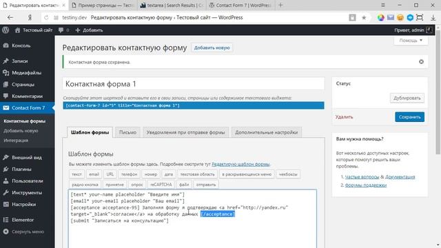 Contact form 7 — настройка формы обратной связи для WordPress. Форма заявки Вордпресс смотреть онлайн