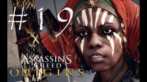 ГИЕНА - Assassin’s Creed Origins#19 (XBOX ONE X)