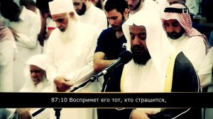 Чтец:Идрис Абкар Сура 87 Аль-А'ла (Высочайший) Красивое чтение Кур'ана!