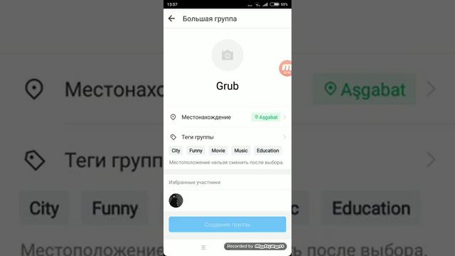 Как создать группу в имо смотреть онлайн
