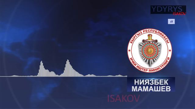 ИТ ИТТИ ЖУМШАЙТ, ИТ КУЙРУГУН ЖУМШАЙТ || ЫДЫРЫС ИСАКОВ