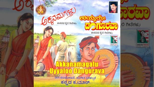 Yakkaa Nin Magalu Nange Chikkolaagalva