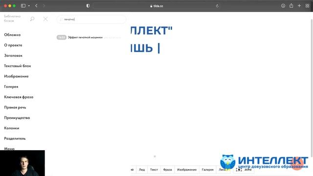 Основы веб дизайна в IT-школе #Интеллект