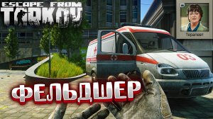 Фельдшер ? Ambulances Again - Задание Терапевта на Улицах Таркова