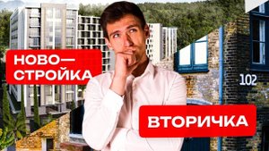 КУПИТЬ КВАРТИРУ в 2024 году | НОВОСТРОЙКА или ВТОРИЧКА | В какую недвижимость ИНВЕСТИРОВАТЬ?