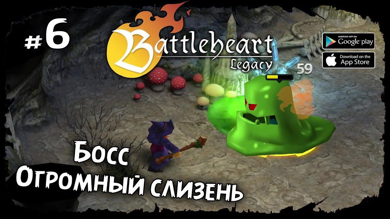 Босс - Огромный слизень ★ Battleheart Legacy ★ Прохождение #6