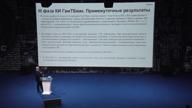 Рекомбинантные вакцины_ 16 мая_ Сириус.Биотех 2024