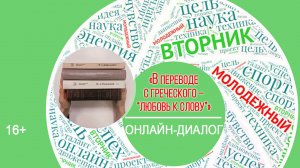 МОЛОДЕЖНЫЙ ВТОРНИК с Евгенией Насыровой, Марией Галкиной, Дарьей Серповой