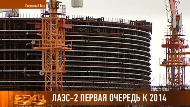 ЛАЭС-2 первая очередь к 2014 смотреть онлайн
