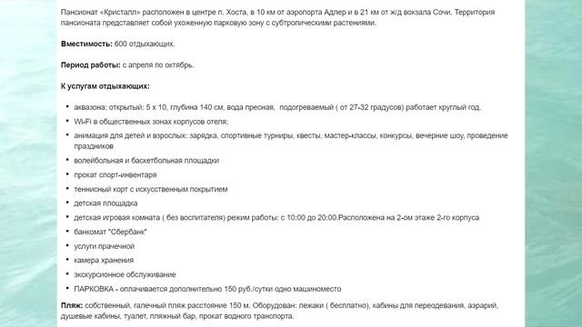Санатории с лечением МАЦЕСТОЙ Сочи, Хоста, Адлер