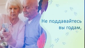С Днем пожилого человека! Красивое поздравление. День пожилых людей