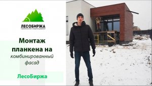 Монтаж планкена с запилом угла (на ус)