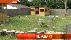 Не ждали?