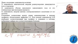 Выбор зависимости физической величины на графике 0142 (1 часть)