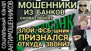 Смешной мошенник из ФСБ признался, откуда они звонят и разводят россиян