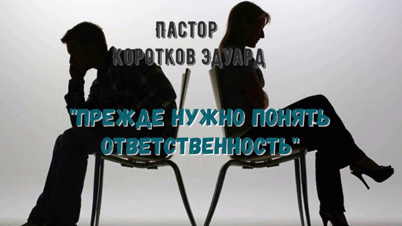 Прежде нужно понять ответственность