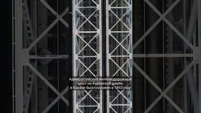 ЖД мост на Кировской дамбе в Казани смотреть онлайн