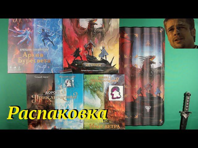 Распаковка: Дорога Приключений (вся) смотреть онлайн