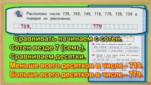 Страница 3 Задание 1 – Рабочая тетрадь Математика Моро 4 класс Часть 1