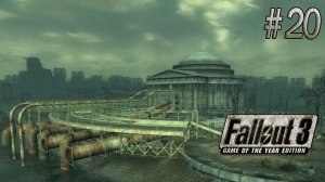 Мемориал Джефферсона. Fallout 3 (Прохождение) # 20