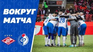 «Спартак» – «Факел» | РПЛ | Вокруг матча