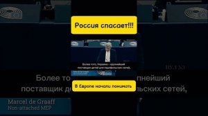 В Европе начали понимать или это очередной ход