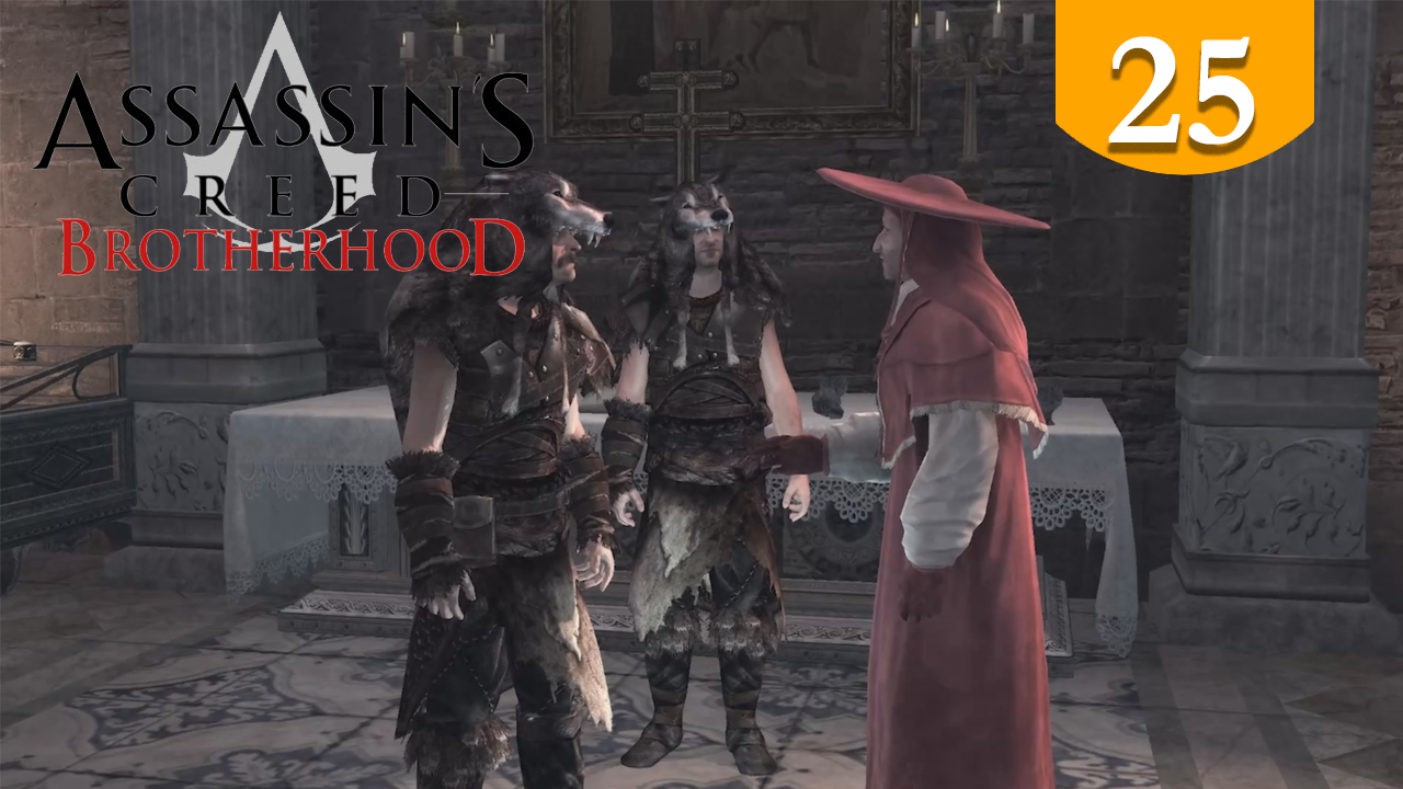 Волк в овечьей шкуре ➤ Assassins Creed Brotherhood ➤ Прохождение #25